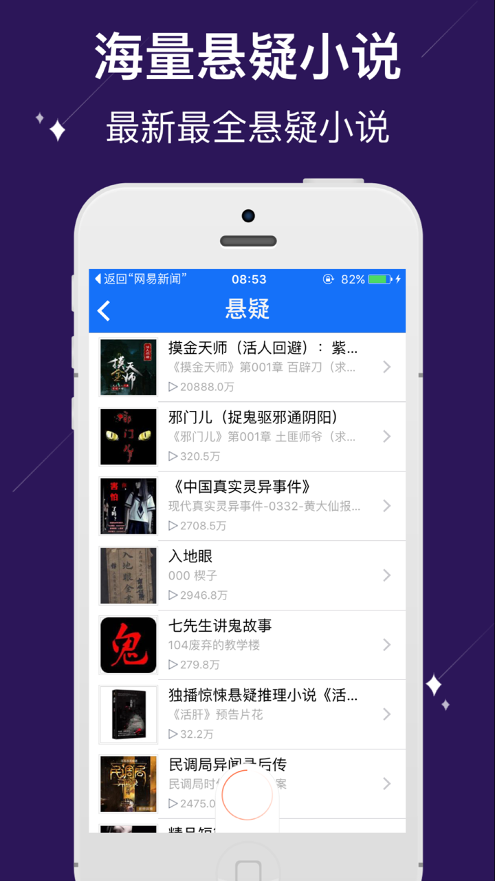 书城小说-免费全本有声小说大全 screenshot 5