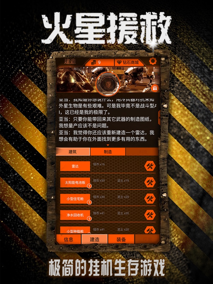 火星援救 - 经典科幻外星生存殖民单机游戏