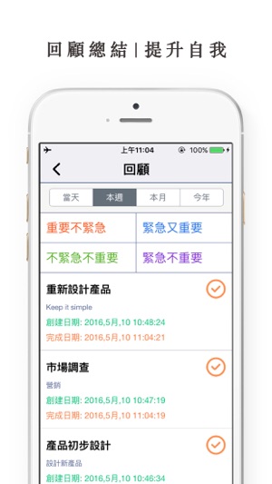 任務列表管理器Things Todo Lists - 任務清單、目標管理(圖3)-速報App