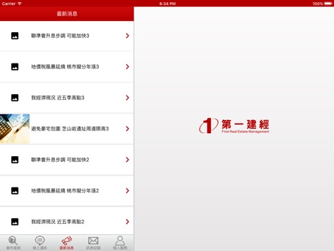 第一建經 Pad screenshot 4