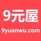 九元屋一款集购物，积分，抽奖的APP，通过应用购买淘宝商品，可以获得积分，同时还有最新折扣信息！