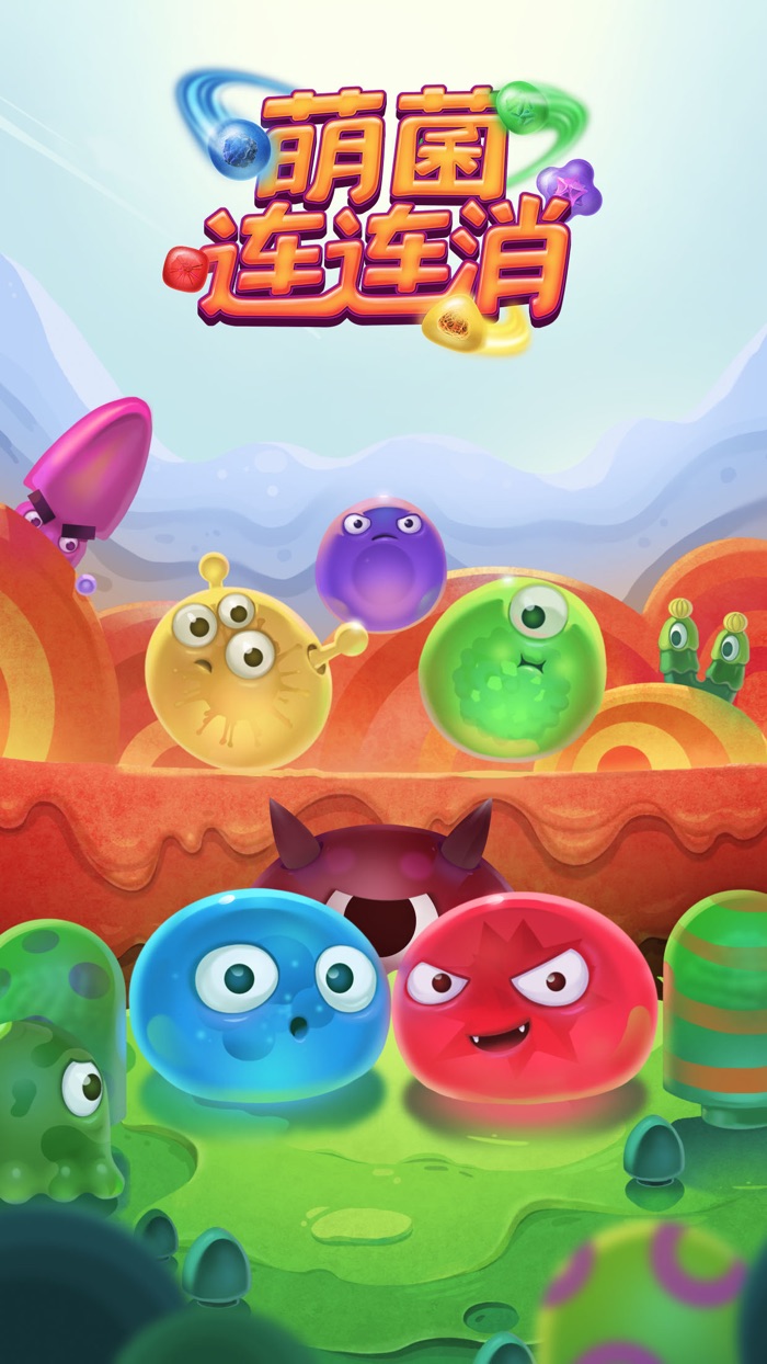 红蓝大作战2：萌菌连连消