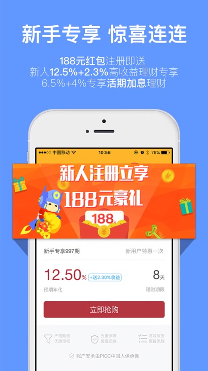 创客金融活期版 10.5%高收益投资理财神器 screenshot-3