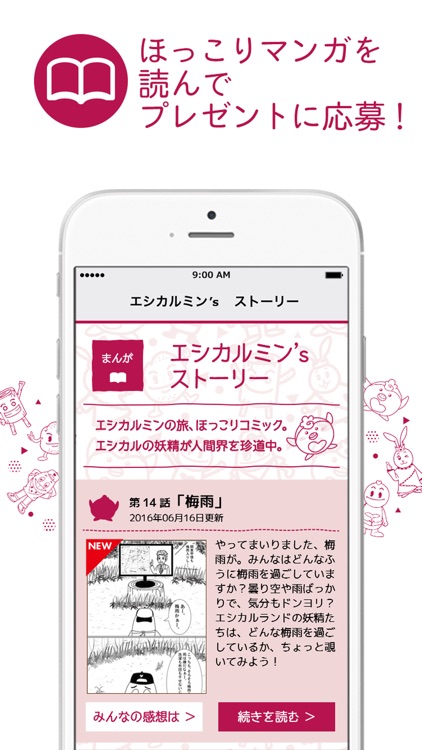 エシカルミン screenshot-3