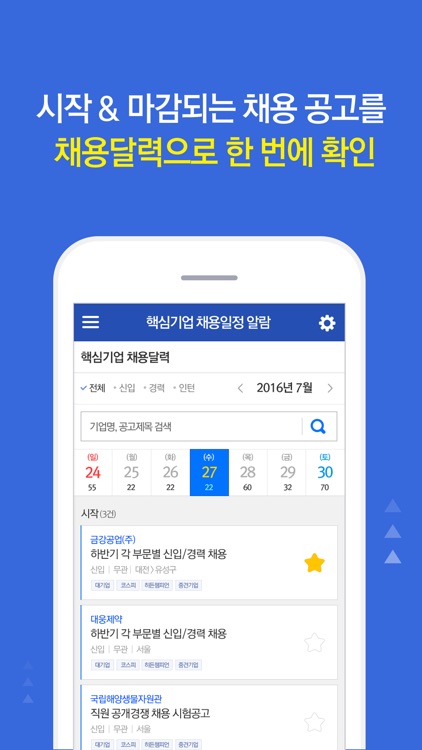 핵심기업 채용알람 screenshot-4