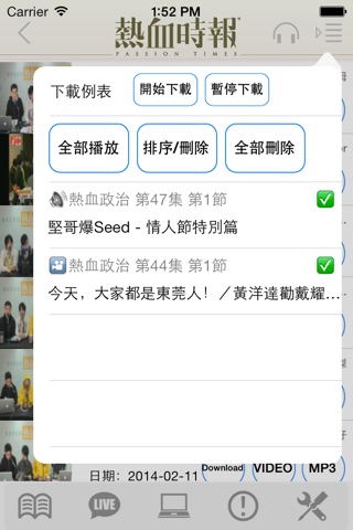 Passiontimes Apps 熱血時報 screenshot 4