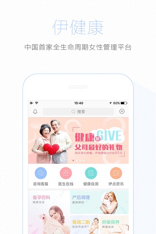 伊健康— 你的掌上健康闺蜜 screenshot 2