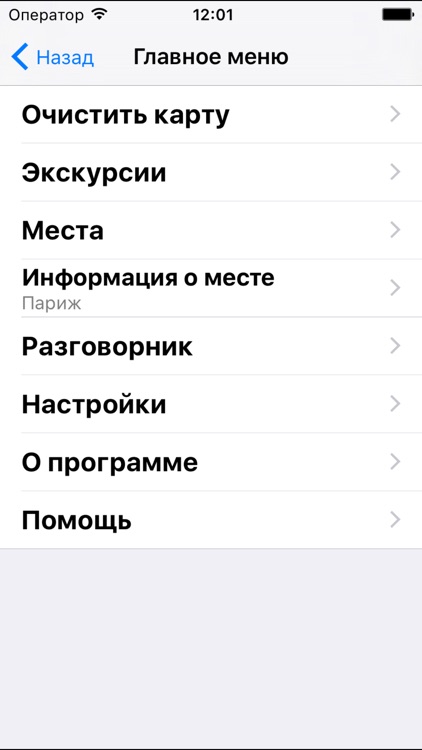 Париж Промо аудио-путеводитель screenshot-3