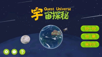 【图】宇宙探秘(截图1)