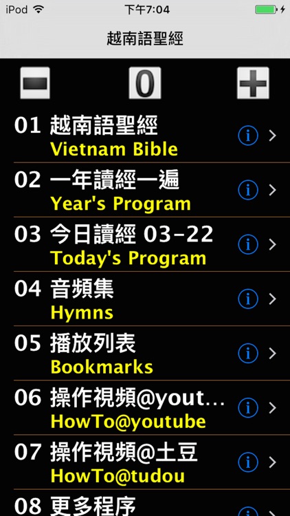 越南語聖經 Vietnam Audio Bible screenshot-3