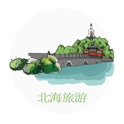 北海旅游