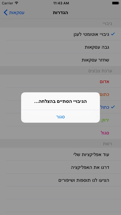 עסקאות screenshot-3