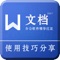 Word version- for office办公商务文档编辑实用技巧