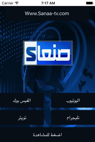 قناة صنعاء screenshot 3