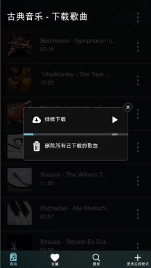 古典音乐 - 下载歌曲(圖4)-速報App