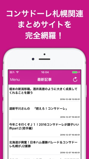 ブログまとめニュース速報 For コンサドーレ札幌 コンサドーレ をapp Storeで