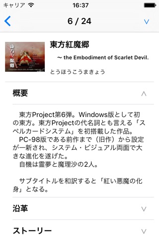 東方大百科 for 東方Project screenshot 4