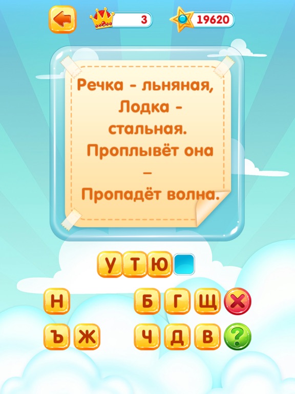Загадки ! для iPad