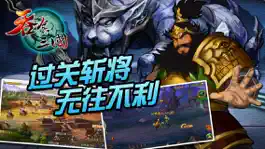 Game screenshot 吞食三国 hack