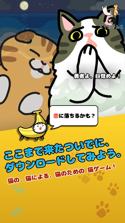 マイにゃんこ：どこでもいっしょに screenshot-3