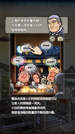 Game screenshot 关东煮店人情故事２ ～穿越时空的关东煮店～ hack