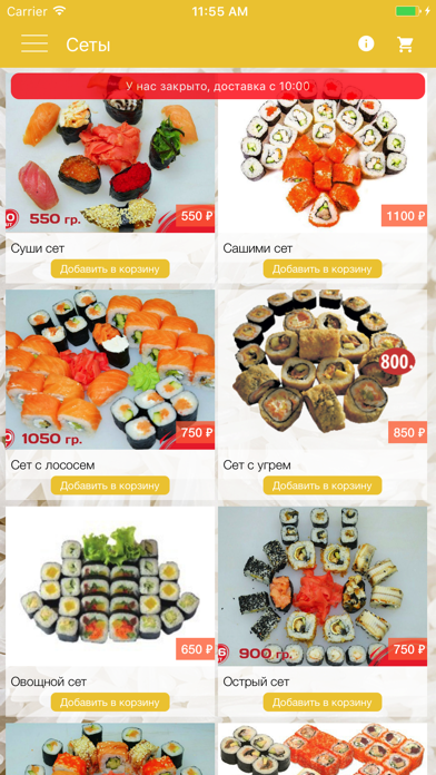 How to cancel & delete Sushi Yoshi – доставка суши Чайковский from iphone & ipad 1