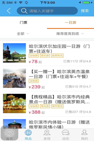 黑龙江旅游 screenshot 2
