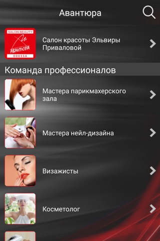 Авантюра - Total Beauty Concept, Одесса screenshot 2