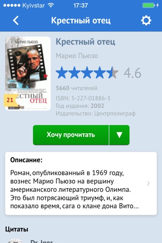 LiveLib – рекомендации книг screenshot 3