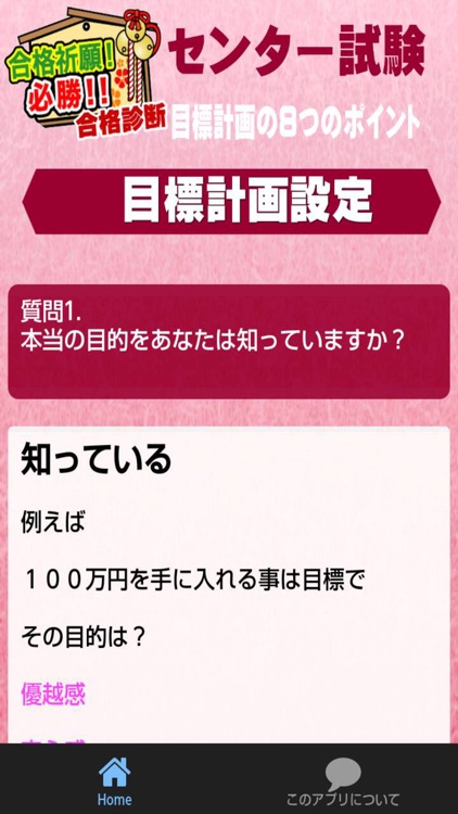 センター試験合格診断は行動を加速するための秘訣学ぶアプリです