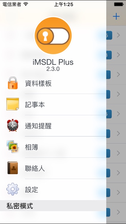 iMSDL Plus - 私密保險箱