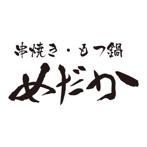 串焼き・もつ鍋 めだか