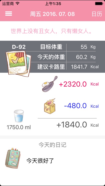 减肥日记(Diet Diary : DD)