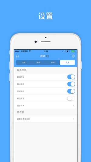 LeanCloud 官方客户端(圖4)-速報App