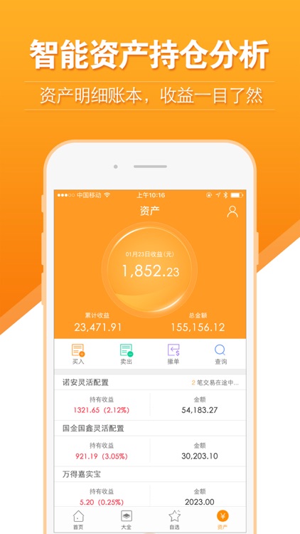 万得理财PRO(Wind资讯旗下基金理财交易平台) screenshot-4