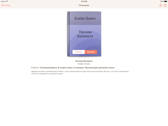 Screenshot #6 pour Православная библиотека для всех