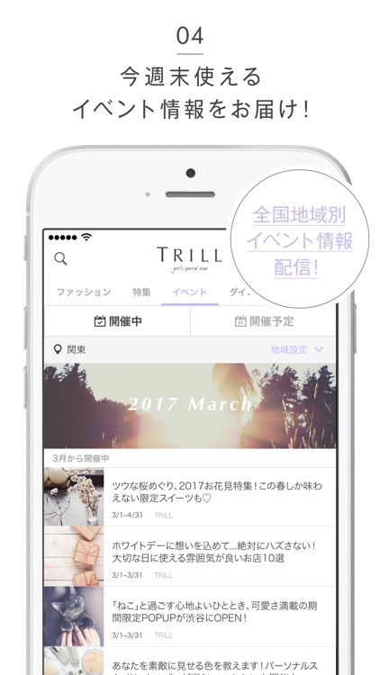 TRILL(トリル) - 女性のヘア、ファッション、ネイル、メイク、恋愛、ダイエット、美容 screenshot-4