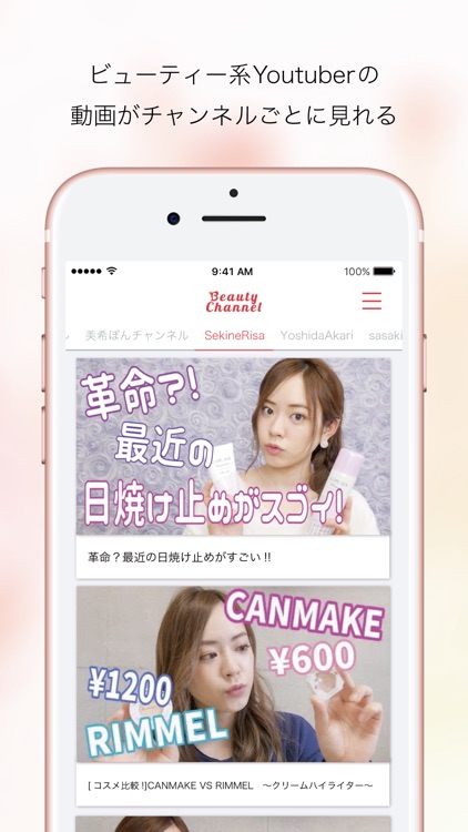 メイクやコスメが見つかる動画検索アプリ - Beauty Channel