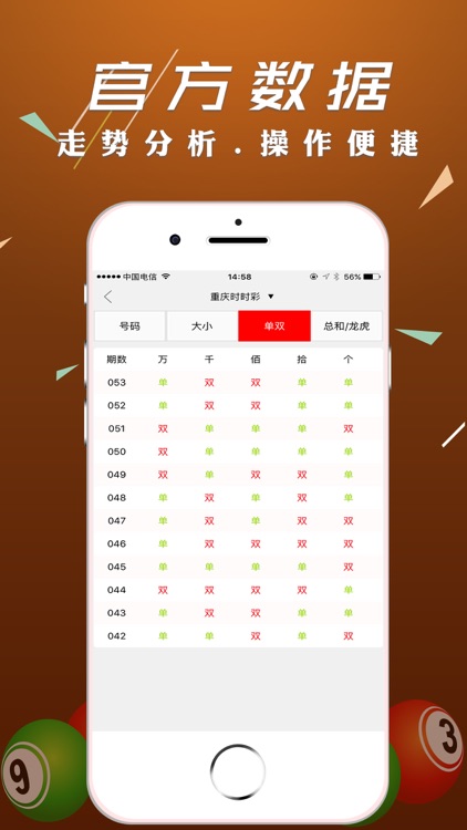 PK彩票-专业北京赛车PK10彩票走势开奖应用 screenshot-3