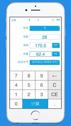 每日消耗卡路里计算器(圖1)-速報App