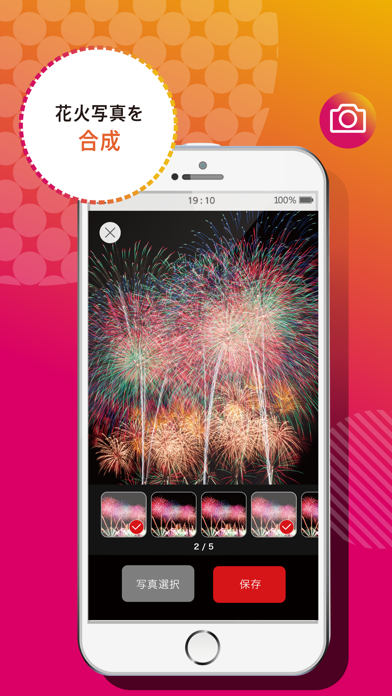 大仙花火カメラ - 花火の写真をきれいに撮影できるアプリのおすすめ画像2