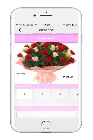 Цветочный джем доставка цветов screenshot 3