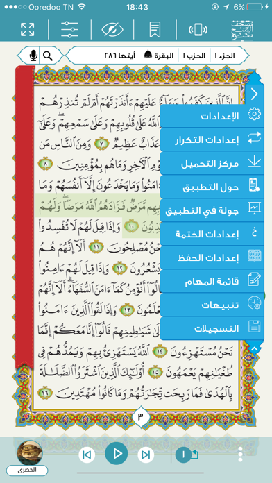 How to cancel & delete eQuran Moshaf AlSheikh Maktoum from iphone & ipad 2