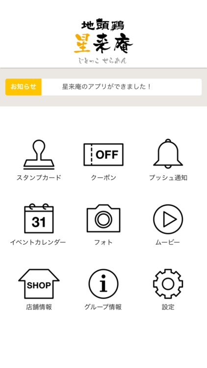 星来庵（セラアン）