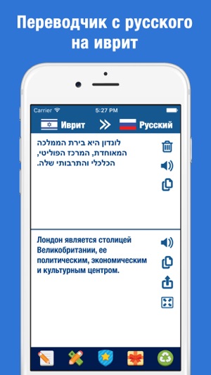 Русско иврит переводчик