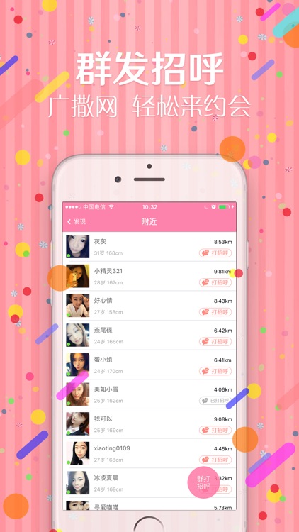 缘分吧 screenshot-3