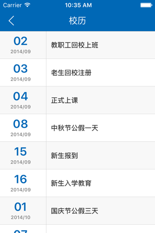 广东省外语艺术职业学院移动平台 screenshot 3
