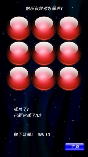 Tap Lights 64 bit(圖4)-速報App