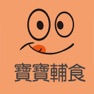 Get 宝宝辅食妈妈助手 - 专注母婴食谱大全 for iOS, iPhone, iPad Aso Report