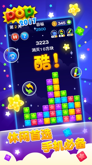 Popping Stars.(圖3)-速報App